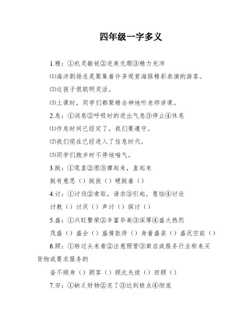 四年级一字多义