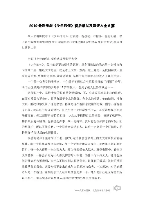 2019最新电影《少年的你》观后感以及影评大全5篇