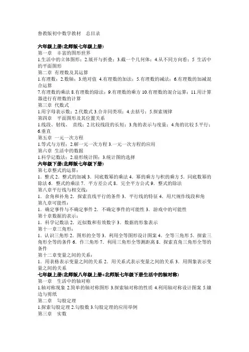 鲁教版数学与北师版目录对比
