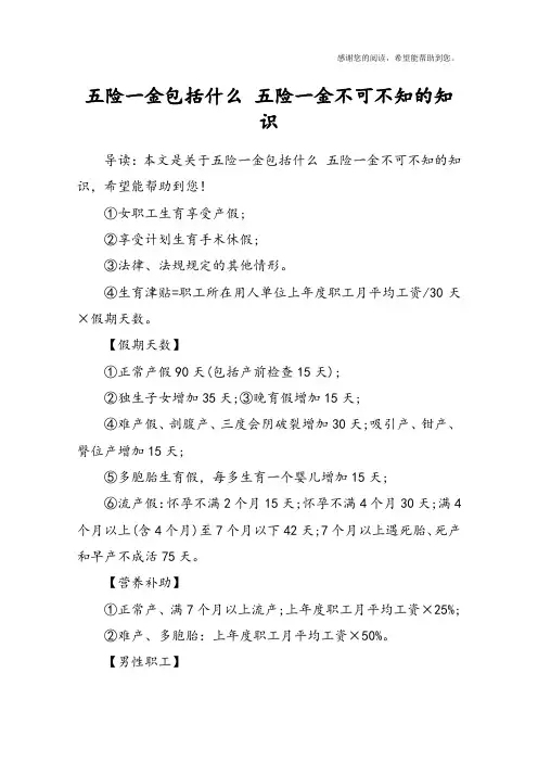 五险一金包括什么 五险一金不可不知的知识