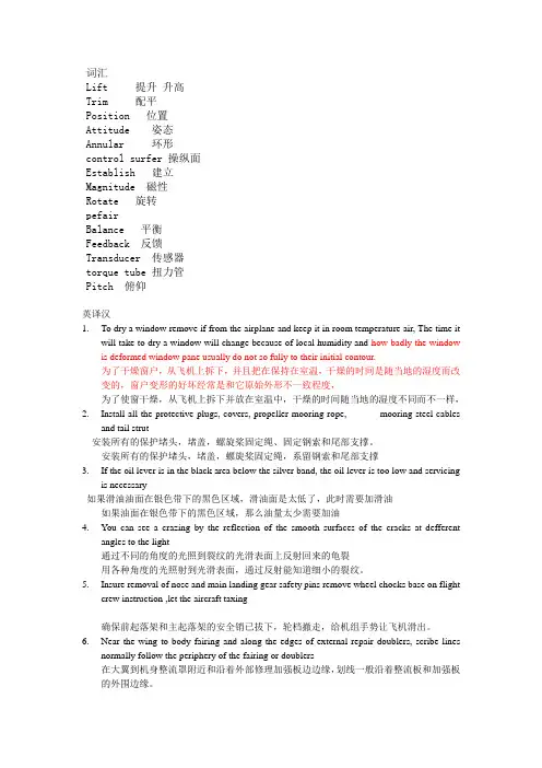 机务职称英语考试1