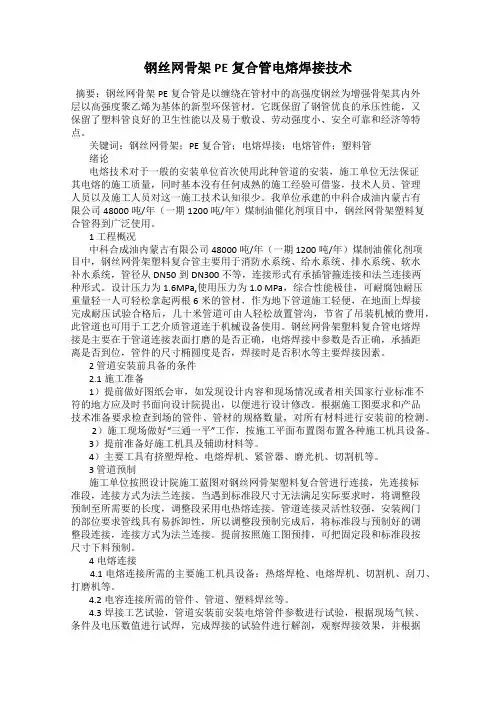 钢丝网骨架PE复合管电熔焊接技术