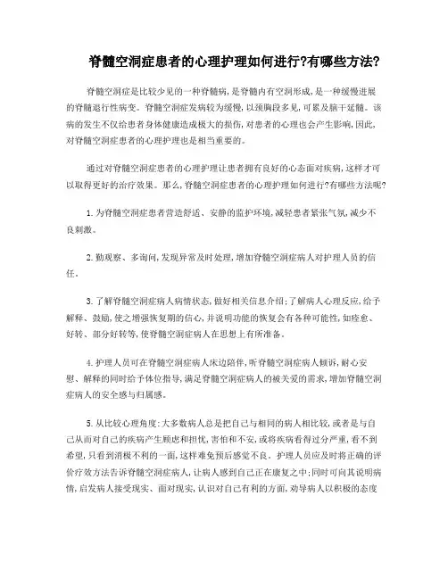 脊髓空洞症患者的护理