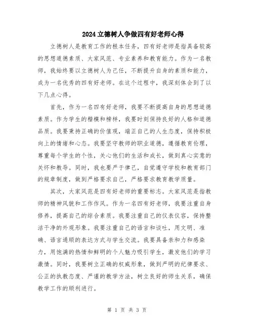 2024立德树人争做四有好老师心得