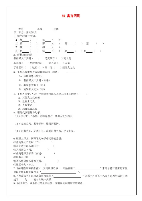 河南省淮阳县西城中学七年级语文上册 第六单元《30 寓言四则》同步练习 (新版)新人教版