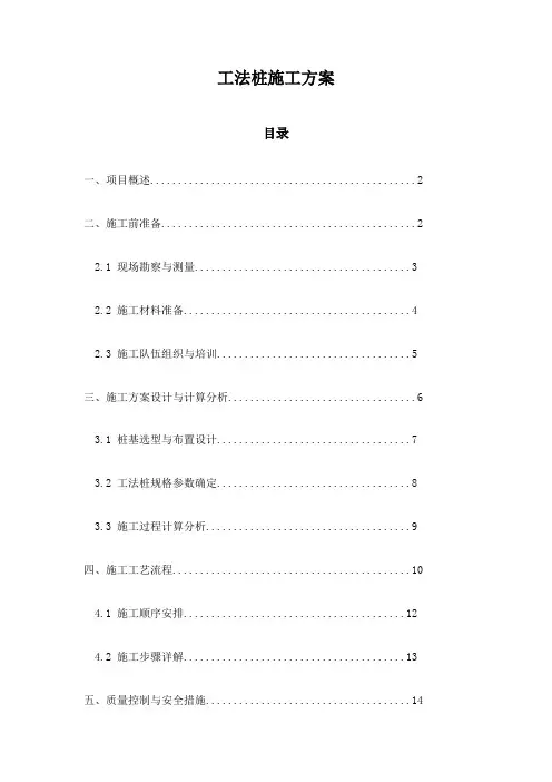 工法桩施工方案