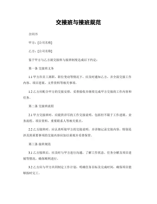 交接班与接班规范