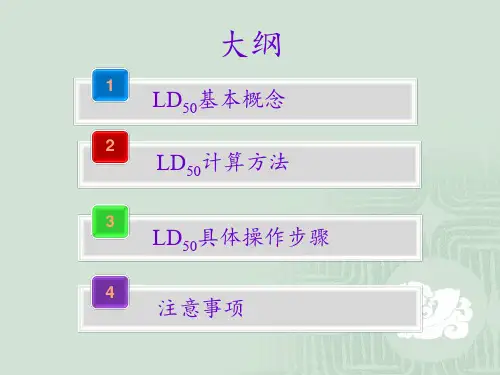 细菌半数致死量测定
