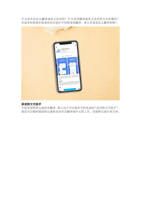 中文语音是怎么翻译成英文语音的