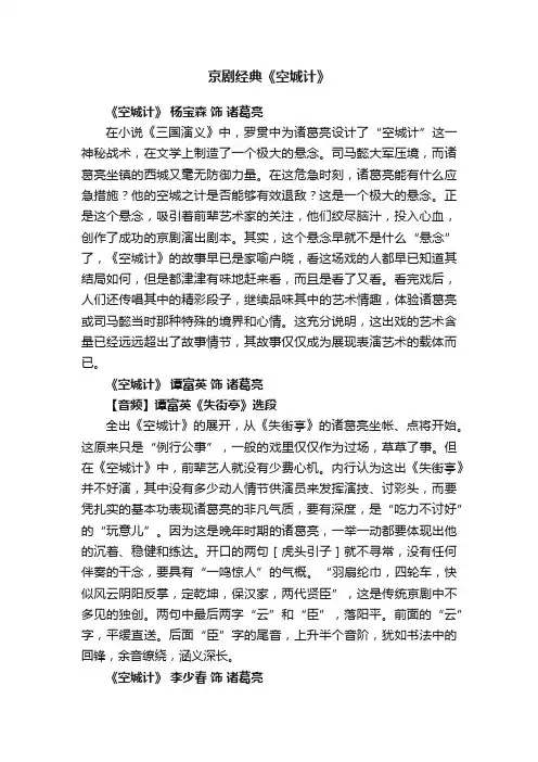 京剧经典《空城计》