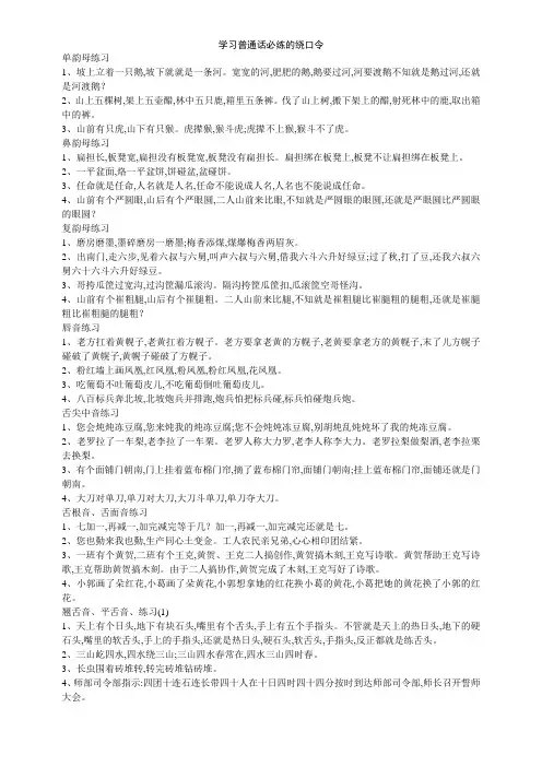 学习普通话必练的绕口令