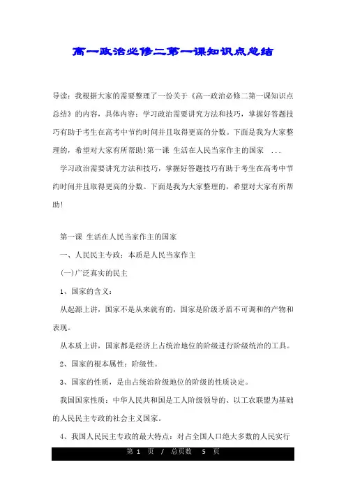 高一政治必修二第一课知识点总结