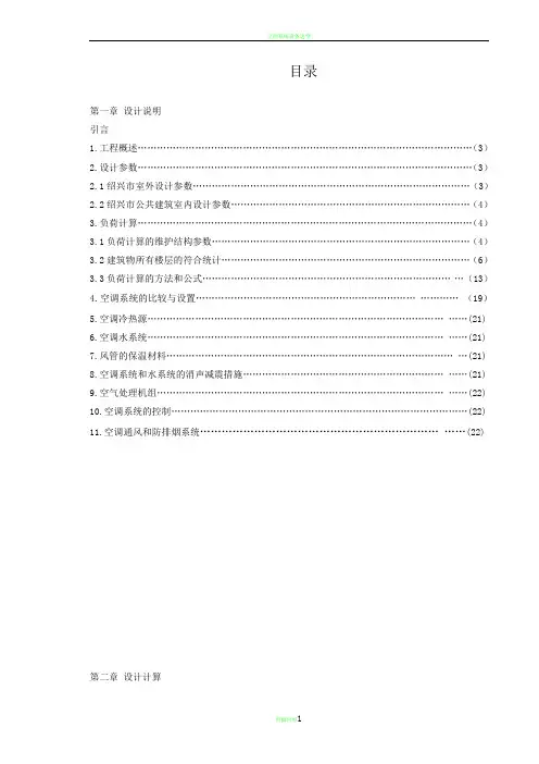 空调系统设计计算书