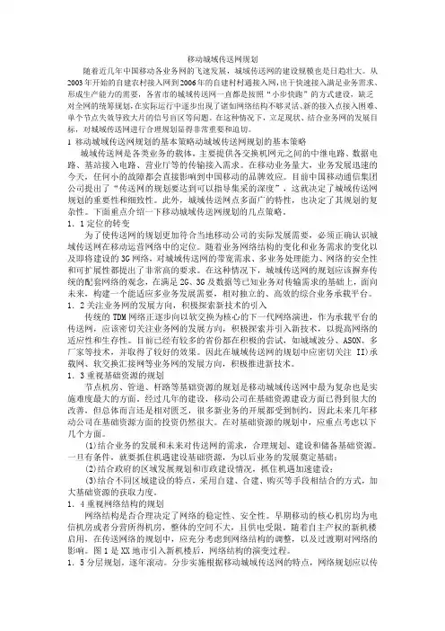传送网规划