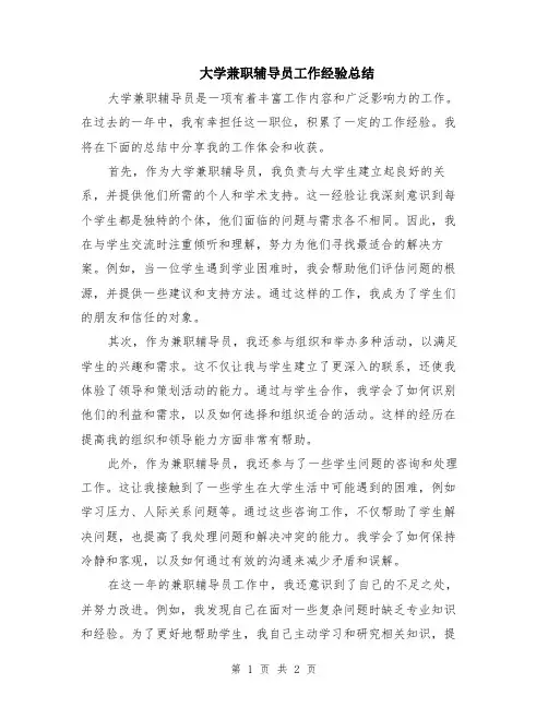 大学兼职辅导员工作经验总结
