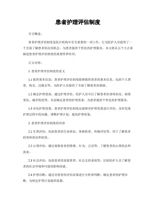 患者护理评估制度