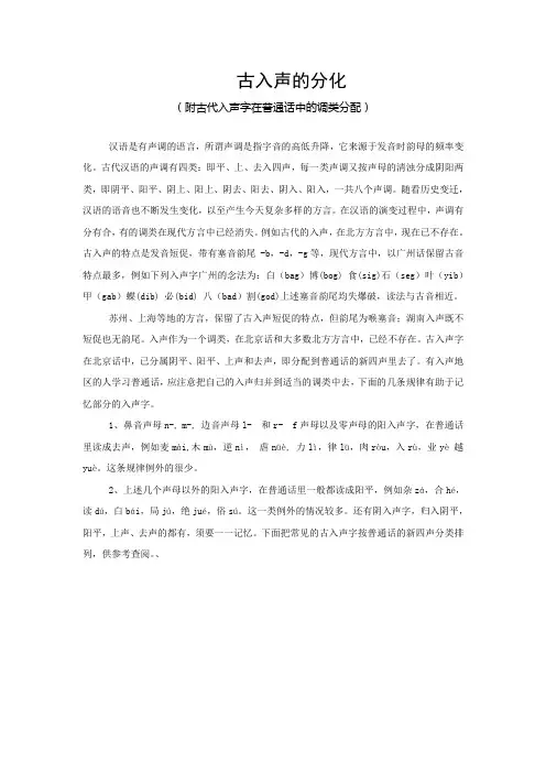 刘树穆著文：古入声的分化和古入声字在北京新四声中的调类分配