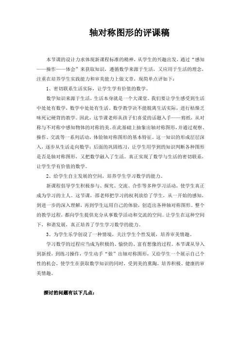 轴对称图形的评课稿
