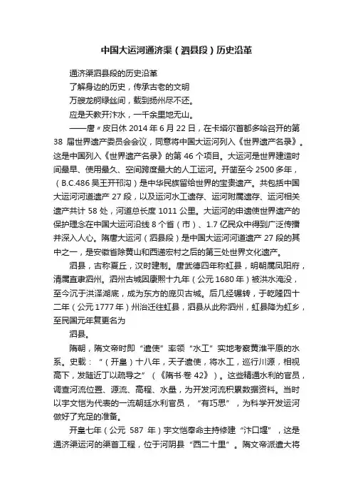 中国大运河通济渠（泗县段）历史沿革