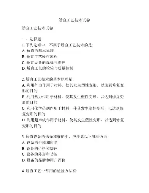 矫直工艺技术试卷