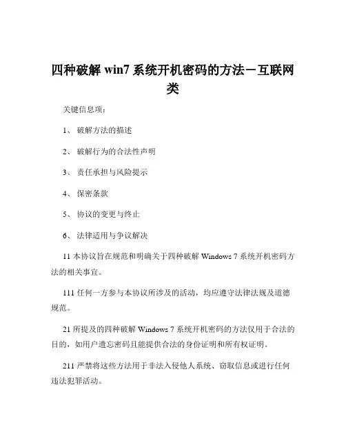 四种破解win7系统开机密码的方法-互联网类