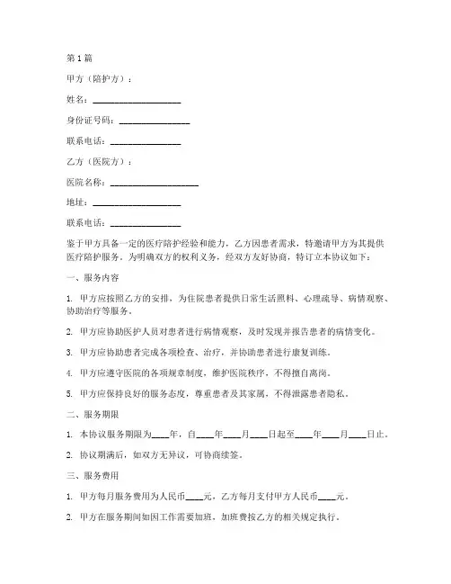 医院陪护合作协议书范本(3篇)