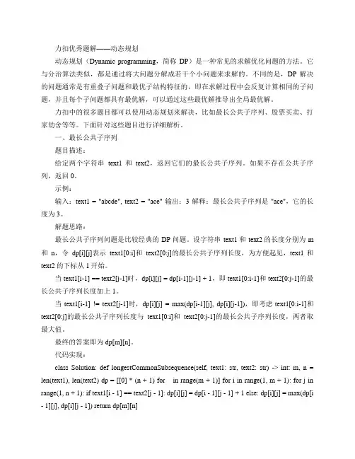 力扣优秀题解