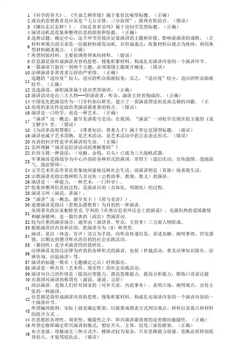 电大《演讲与口才》形考抽题答案