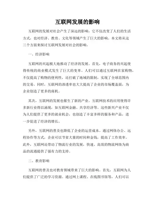 互联网发展的影响