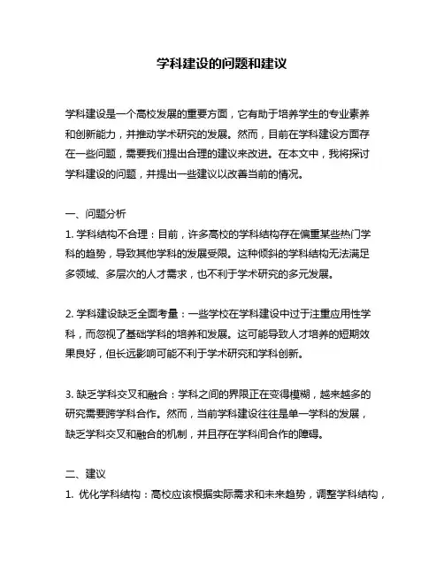 学科建设的问题和建议