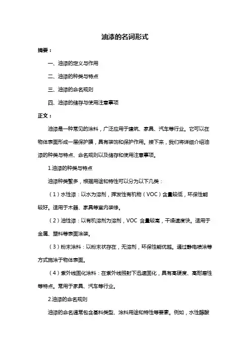 油漆的名词形式