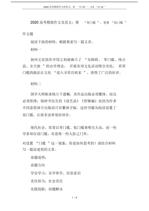 (word完整版)2020高考模拟作文和范文：要“零门槛”,更要“高门槛”.doc
