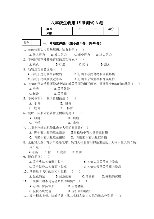 北师大版八年级生物上册单元测试-第15章