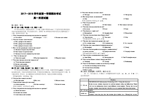 2017-2018学年度期末考试高一英语试题