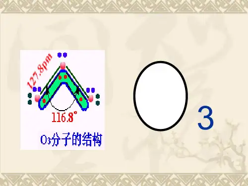 医用臭氧的临床应用培训课件