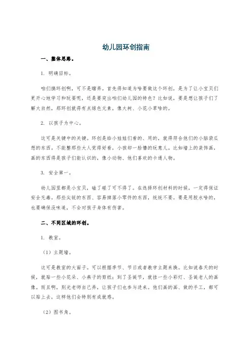 幼儿园环创指南