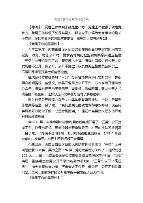 党建工作的重要性精选5篇_党建党委_