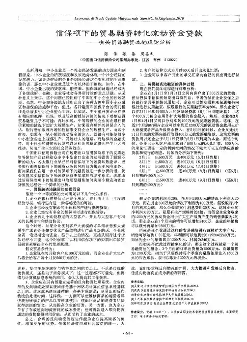 信保项下的贸易融资转化流动资金贷款——有关贸易融资池的理论分析