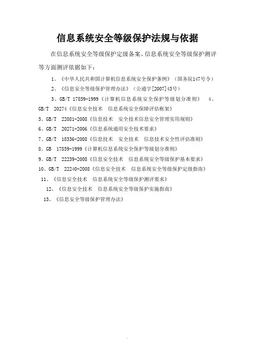 信息系统安全等级保护定级--备案--测评流程