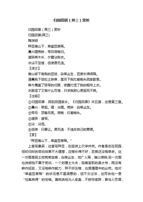 归园田居（其三）赏析