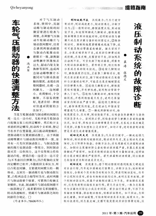 液压制动系统的故障诊断