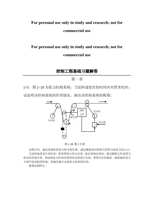 控制工程基础 第三版 机械工业出版社  课后答案