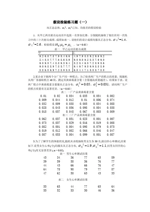 统计学假设检验习题