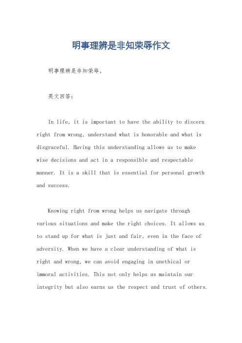 明事理辨是非知荣辱作文