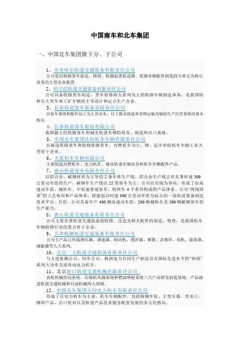 中国南车和北车