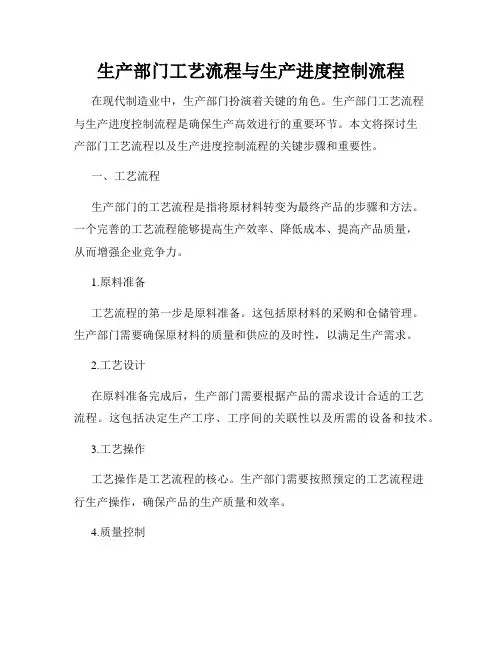 生产部门工艺流程与生产进度控制流程