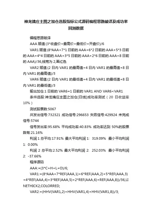 神龙擒庄主图之加仓选股指标公式源码编程思路破译及成功率回测数据