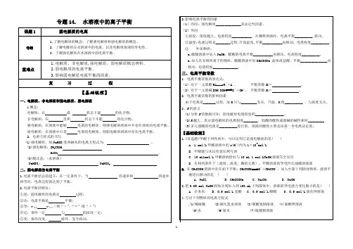 专题14.溶液中的电离平衡、盐类水解、沉淀溶解平衡