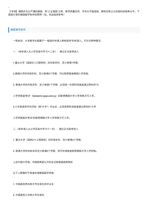 德国留学条件和费用一览