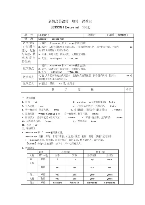 (完整版)新概念第一册第一课教案